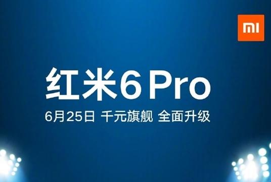 紅米6Pro將于6月25日正式發(fā)布 支持AI、搭載驍龍625