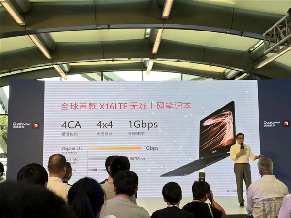 22小時(shí)續(xù)航+4G持續(xù)在線！高通驍龍筆記本來(lái)感受下