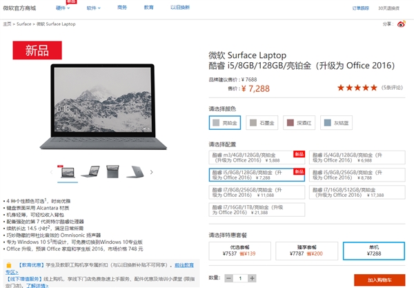 7288元！國行Surface Laptop新款i5/8G/128G發(fā)售