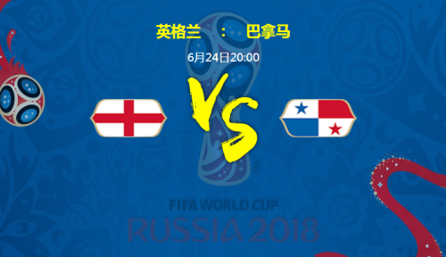 2018世界杯英格蘭vs巴拿馬誰會(huì)贏 英格蘭vs巴拿馬比分預(yù)測(cè)