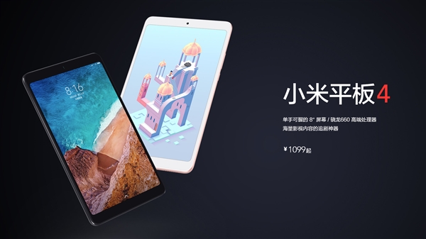 小米平板4優(yōu)缺點(diǎn) 網(wǎng)友評(píng)論一針見(jiàn)血！ 小米平板4怎么樣?