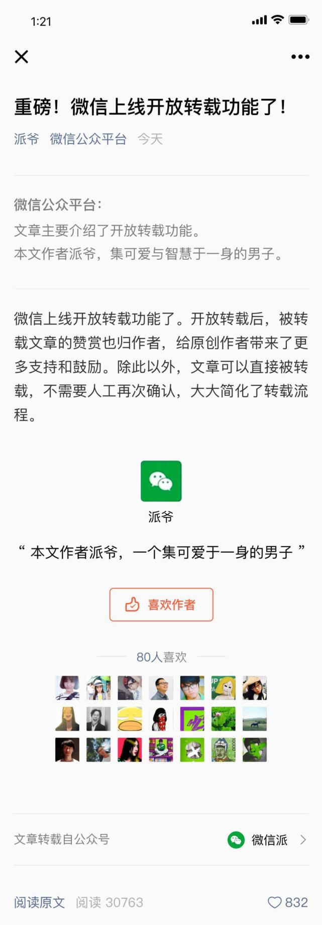 微信公眾號贊賞功能升級：轉(zhuǎn)載文章也可以贊賞原創(chuàng)作者
