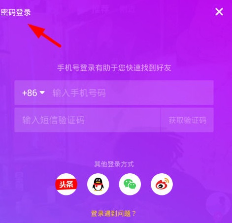 抖音密碼忘記了怎么辦 抖音找回密碼教程