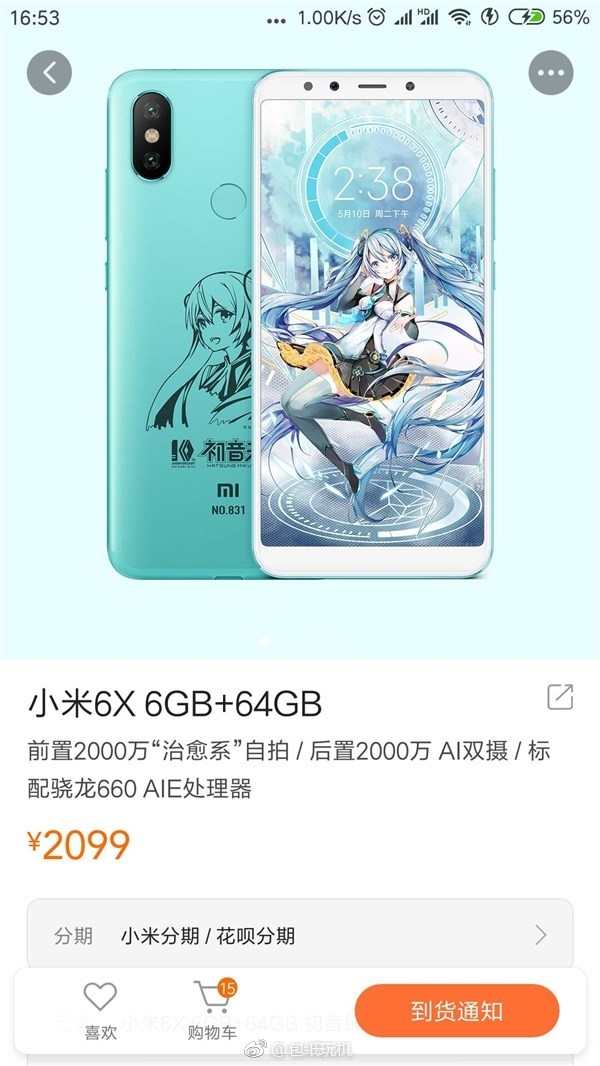 小米6X初音未來版曝光：6+64GB 2099元