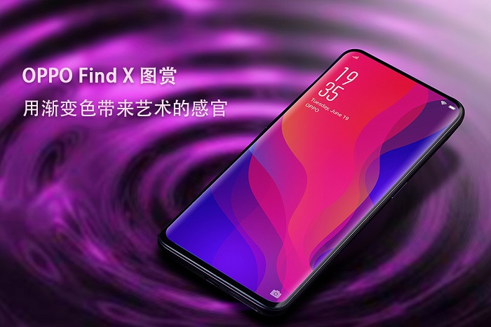 OPPO Find X圖賞：用漸變色帶來(lái)創(chuàng)新科技感十足