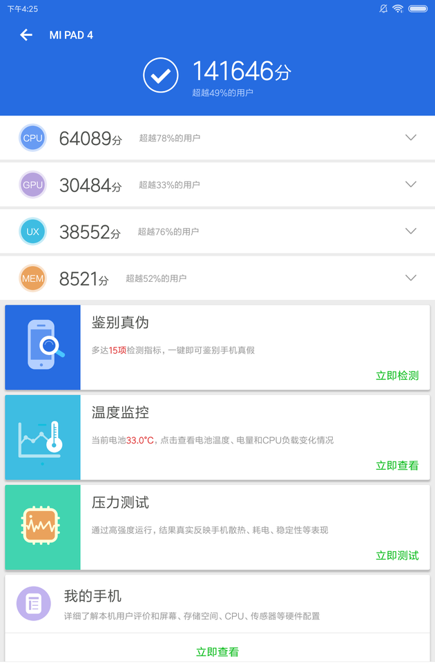 小米平板4值得買嗎？小米平板4評測