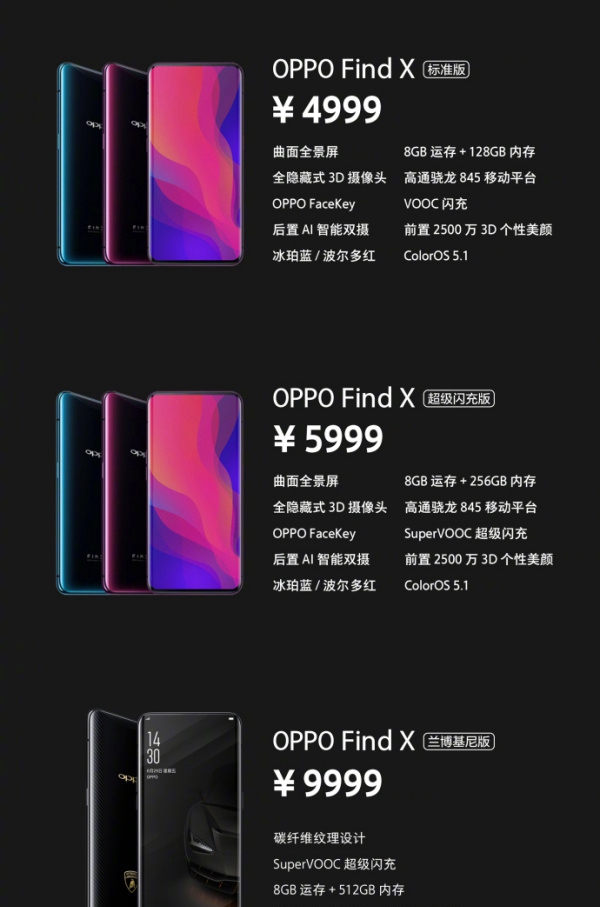 最高9999元！OPPO Find X國(guó)行正式發(fā)布:7月13日開賣!