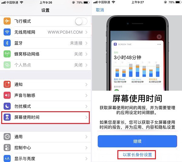 蘋果訪問(wèn)限制有什么用？iOS12家長(zhǎng)控制模式使用教程
