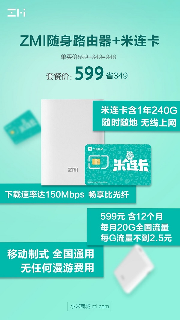紫米隨身路由器定制米連卡發(fā)布：240GB流量、全國無漫游
