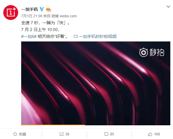 一加6新配色來(lái)了：馬上發(fā)