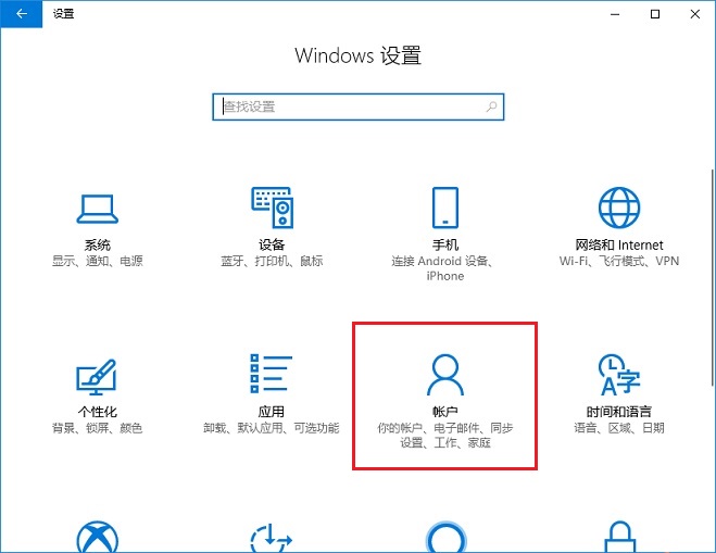 Win10怎么新建賬戶 Win10創(chuàng)建新用戶圖文教程