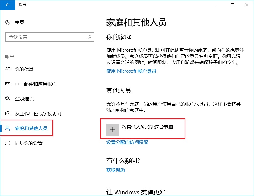 Win10怎么新建賬戶 Win10創(chuàng)建新用戶圖文教程