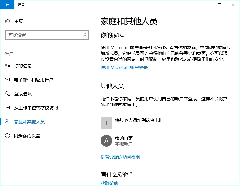 Win10怎么新建賬戶 Win10創(chuàng)建新用戶圖文教程