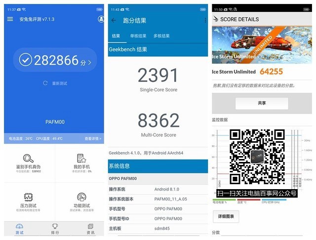 OPPO Find X跑分多少？驍龍845加持Find X性能測試