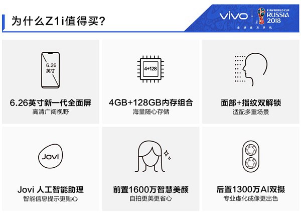 vivo Z1i配置怎么樣 vivo Z1i參數(shù)與圖賞