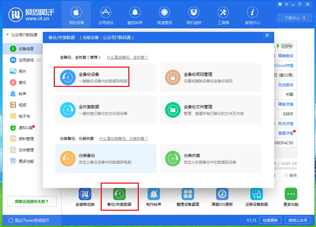 iOS12公測版怎么降級 詳細(xì)的iOS12公測版降級至iOS11教程