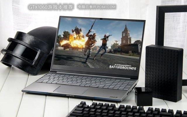 2018年4款熱門GTX1060游戲本推薦 為吃雞而生