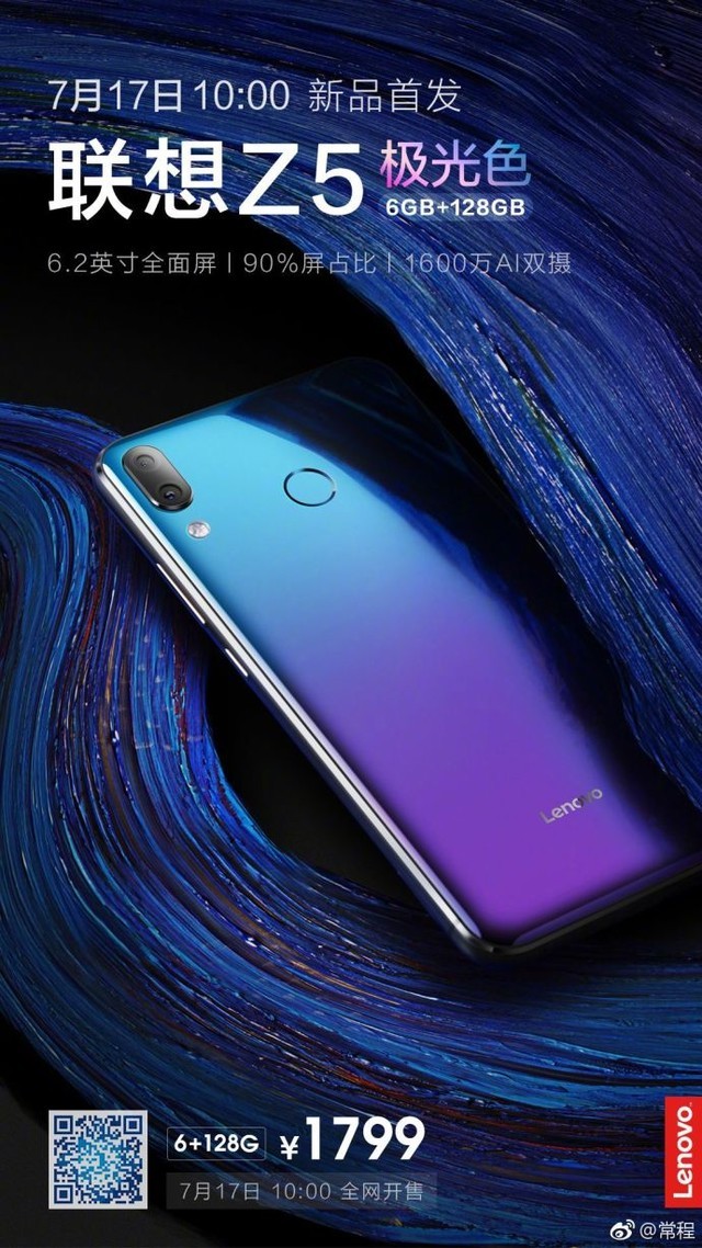 聯(lián)想Z5極光色開啟預約 7月17日正式發(fā)售