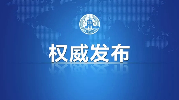 商務(wù)部新聞發(fā)言人發(fā)表談話 2千億美元輸美產(chǎn)品加征關(guān)稅