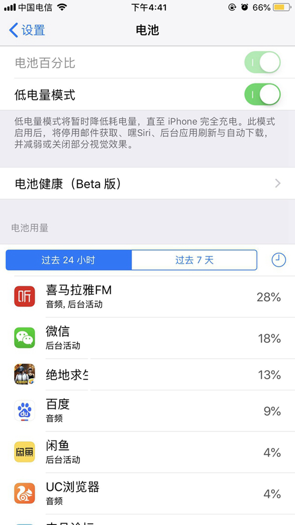 iOS11.4.1耗電快嗎？iOS11.4.1耗電情況怎么樣？