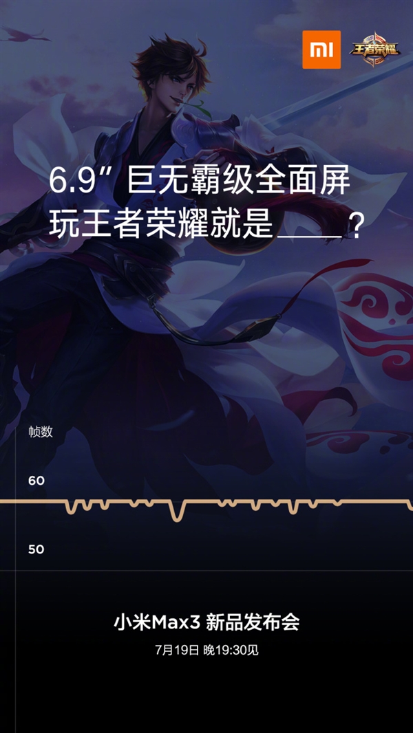 農(nóng)藥神機!小米Max3新預(yù)告：6.9英寸 巨無霸級全面屏
