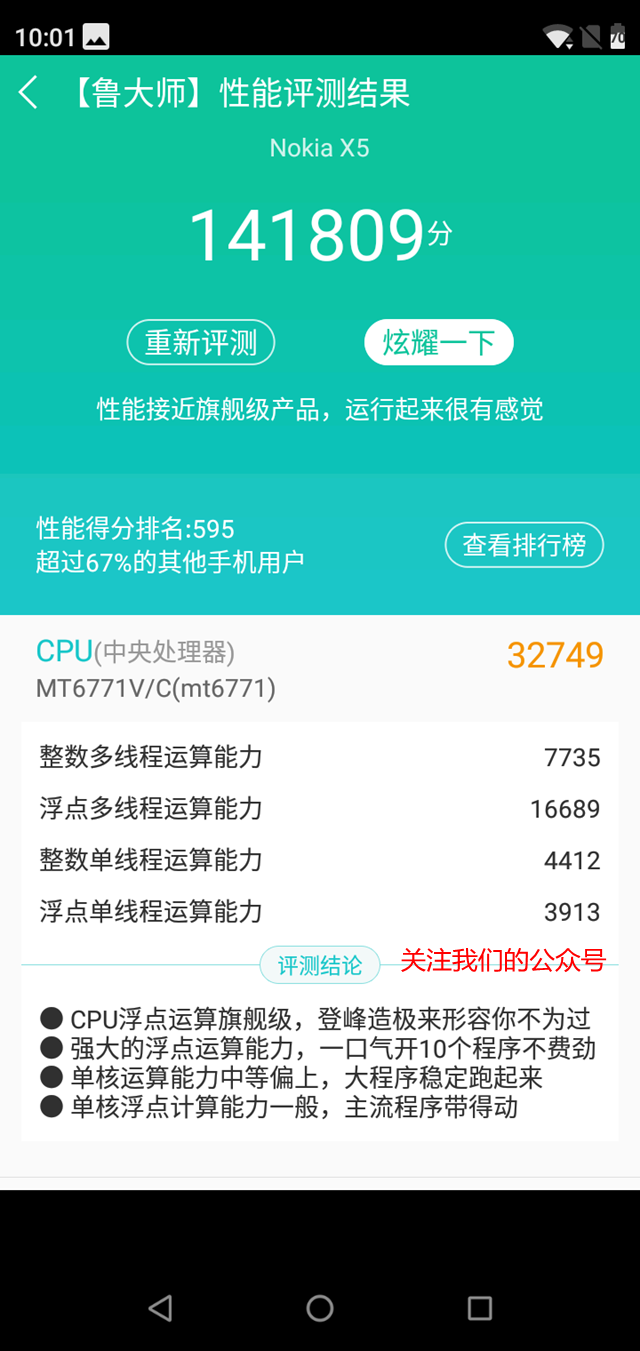 諾基亞X5跑分多少? 聯(lián)發(fā)科P60的諾基亞X5安兔兔跑分