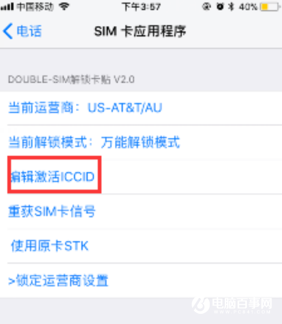 蘋果機(jī)有鎖卡貼怎么解鎖？iPhone完美變無鎖方法教程