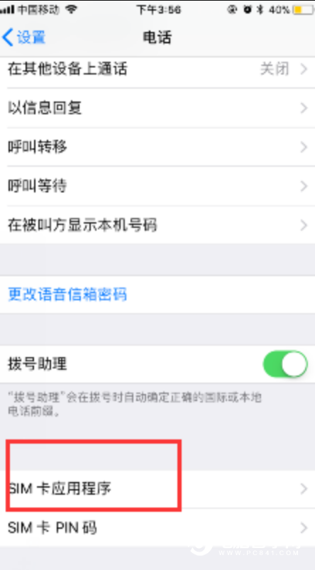 蘋果機(jī)有鎖卡貼怎么解鎖？iPhone完美變無鎖方法教程