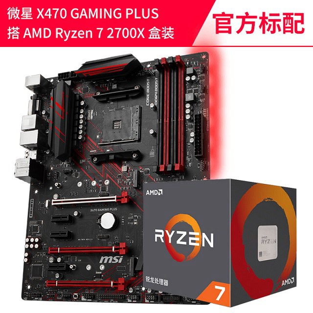 八核獨(dú)顯游戲利器 9500元R7-2700X高性能3A主機(jī)配置推薦 