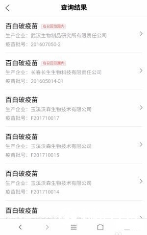 疫苗怎么查詢真假  百度查詢疫苗真假教程