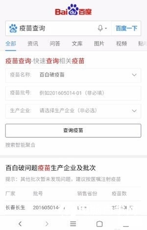 疫苗怎么查詢真假  百度查詢疫苗真假教程
