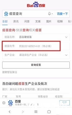 疫苗怎么查詢真假  百度查詢疫苗真假教程
