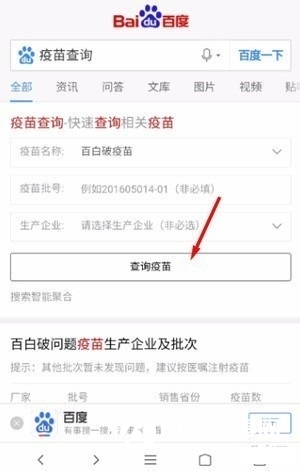 疫苗怎么查詢真假  百度查詢疫苗真假教程