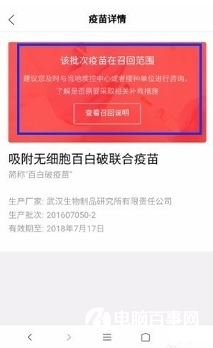 疫苗怎么查詢真假  百度查詢疫苗真假教程