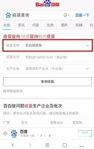 疫苗怎么查詢真假  百度查詢疫苗真假教程