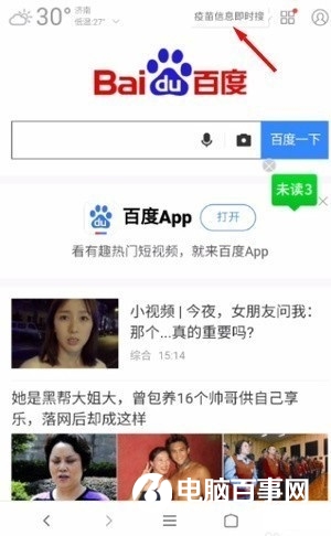 疫苗怎么查詢真假  百度查詢疫苗真假教程