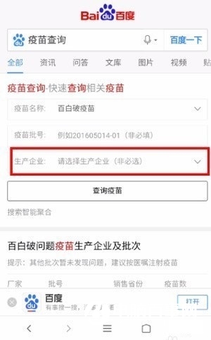 疫苗怎么查詢真假  百度查詢疫苗真假教程