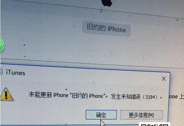 iTunes降級(jí)提示未能更新iPhone發(fā)生未知錯(cuò)誤3194的解決辦法