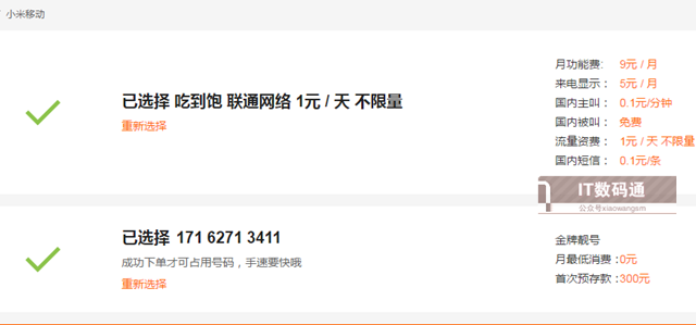 小米吃到飽無限量卡在哪申請 小米吃到飽流量卡今日發(fā)售