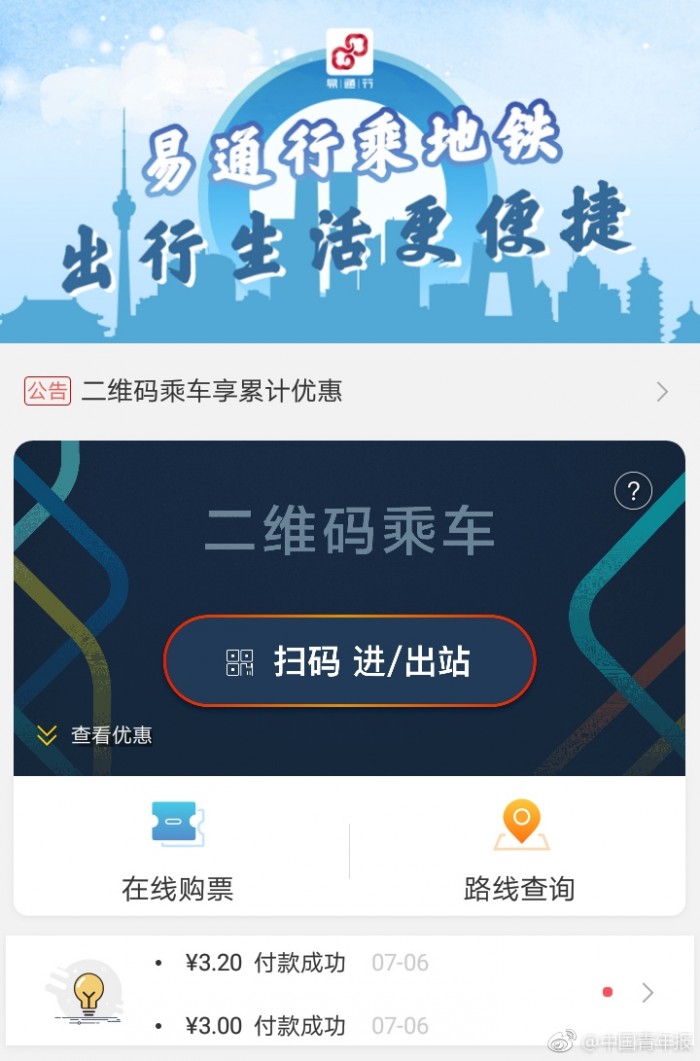 北京二維碼乘車微信支付 今日正式接入上線運(yùn)行