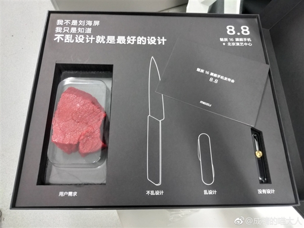 魅族16