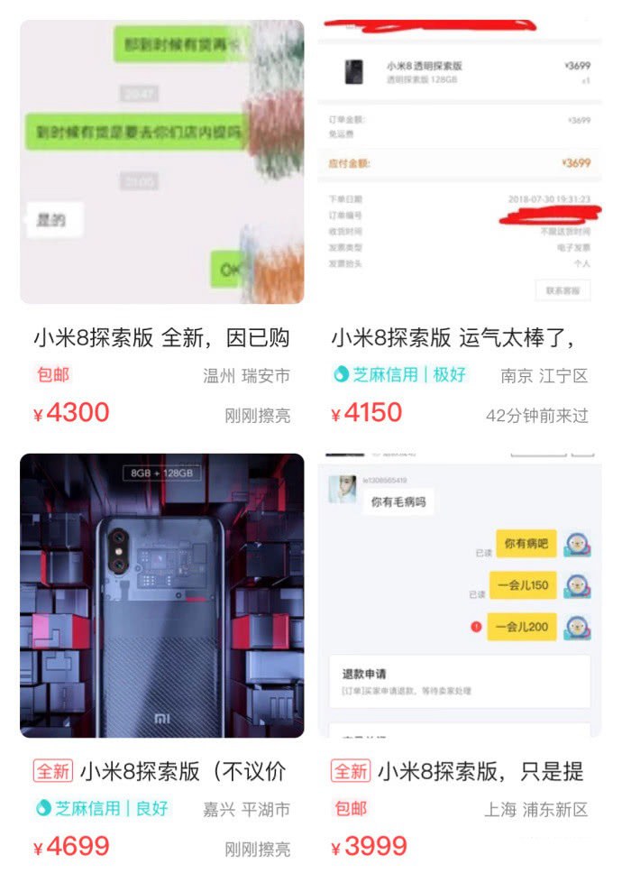 小米8探索版開賣瞬間就售罄 網(wǎng)友：小米黃牛創(chuàng)造者！