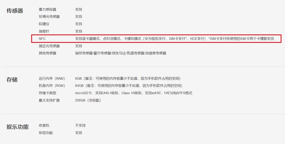 榮耀Note10有NFC嗎 榮耀note10支持nfc功能嗎？