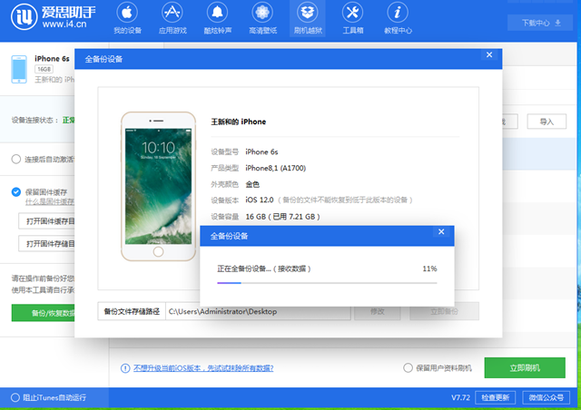 iOS12 beta5怎么降級 首發(fā)iOS12 beta5退回至iOS11.4.1教程