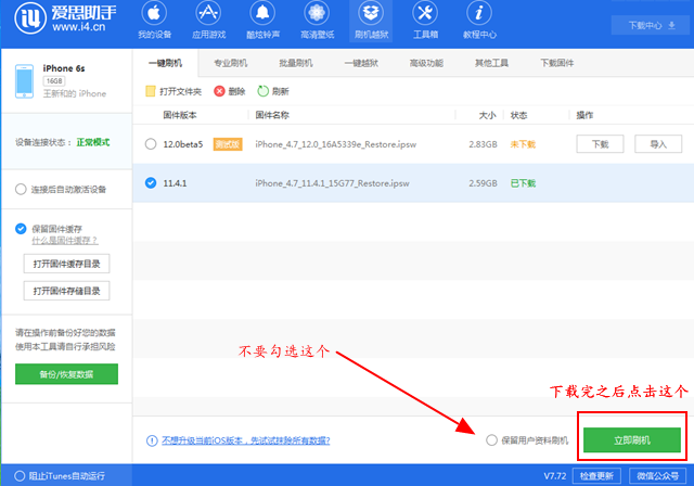 iOS12 beta5怎么降級(jí) 首發(fā)iOS12 beta5退回至iOS11.4.1教程
