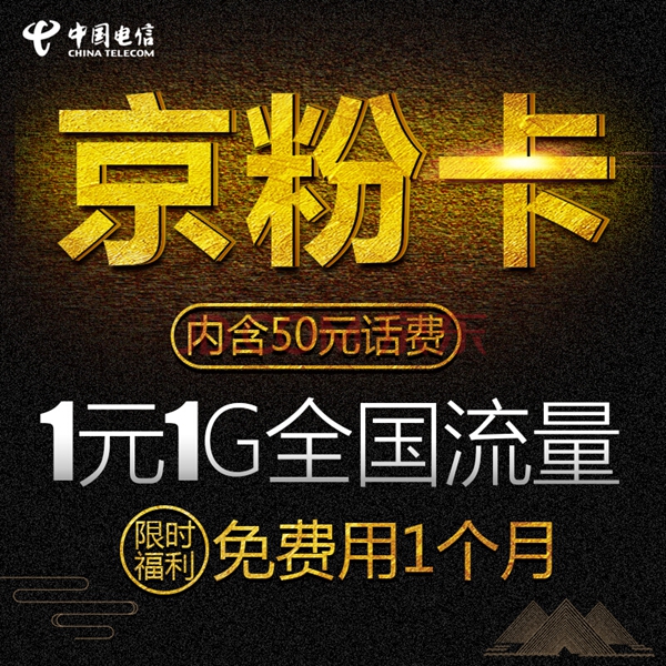 京粉卡資費(fèi)詳情介紹 京粉卡申請(qǐng)辦理地址，什么是京粉卡