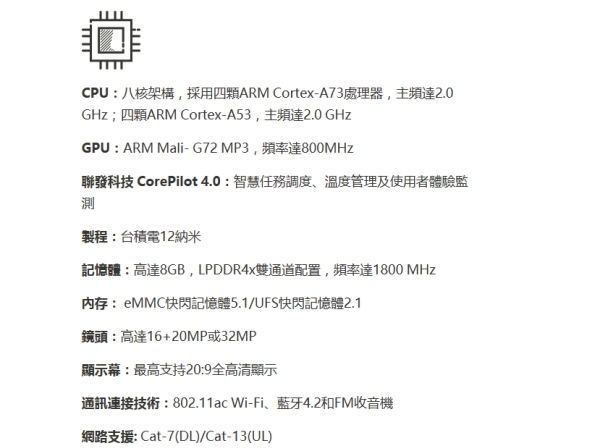 聯(lián)發(fā)科CPU天梯圖8月最新版 2018秒懂聯(lián)發(fā)科處理器排行