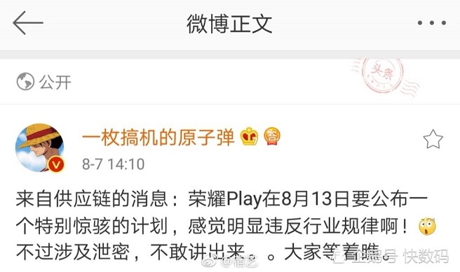 榮耀Play驚駭計(jì)劃曝光 這次更嚇人？