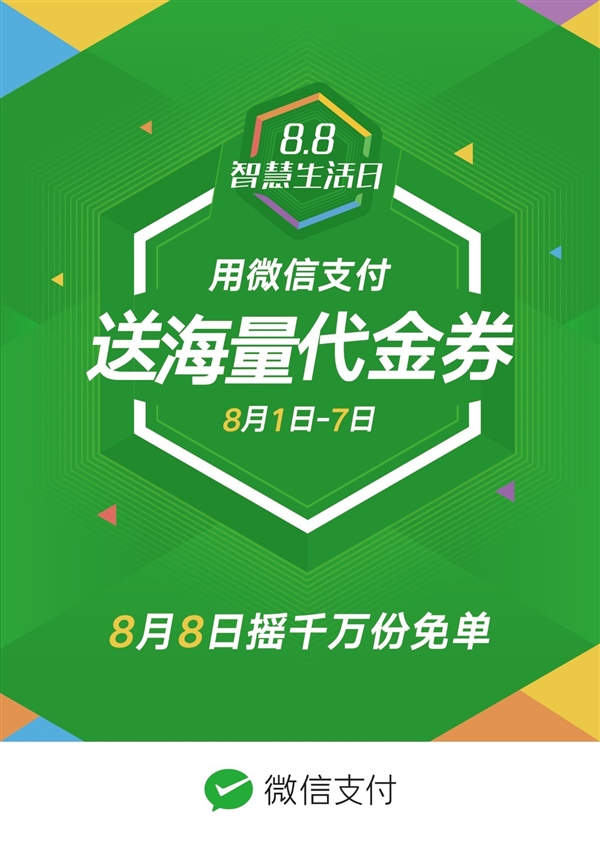 微信請(qǐng)吃1000萬(wàn)份霸王餐！史上最豐滿紅包