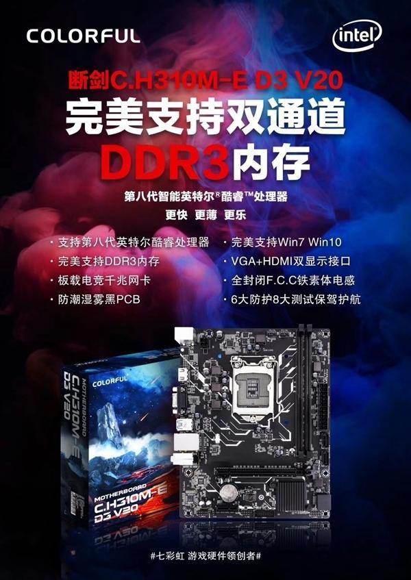 H310C主板完美支持Win7系統(tǒng)和DDR3內(nèi)存 性價(jià)比爆棚